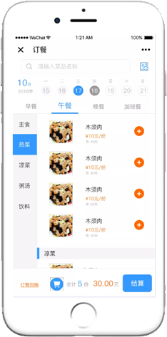 多餐廳、多窗口訂餐